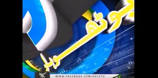 Ahwal E Potohar 22 06 2018