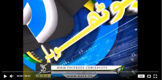 Ahwal E Potohar ( 06-06-2018 )