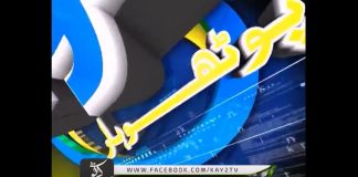 Ahwal E Potohar 07 06 2018