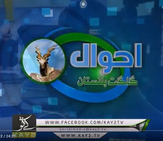 Ahwal E Gilgit Baltistan 09 06 2018