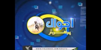 Ahwal E Potohar 11 06 2018