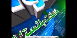 Ahwal E GB 12 06 2018