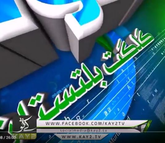 Ahwal E GB 12 06 2018