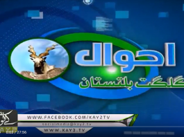 Ahwal E GB 19 07 2018