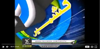 Ahwal E Kashmir ( 27-07-2018 )