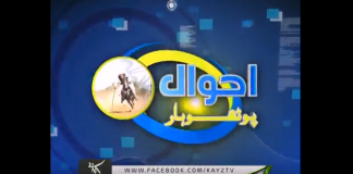 Ahwal E Potohar 12 07 2018