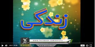 | Zindagi | | Kay2 TV |