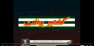 Kashmir Point ( 15-07-2018 )
