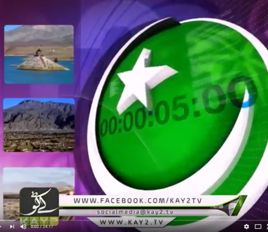 Ahwal E Baclouchistan 01 08 2018