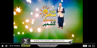 Kay2 Sehar AJK ( 01-08-2018 )