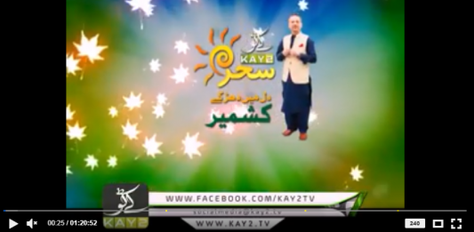 Kay2 Sehar AJK ( 01-08-2018 )