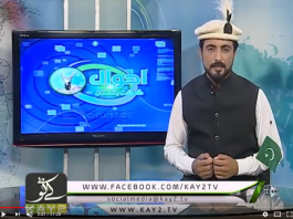 | Ahwal E GB | GB | News | Kay2 TV | 31 07 2018 |