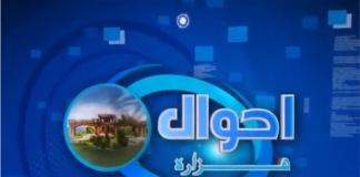 Ahwal E Hazara 03 08 2018