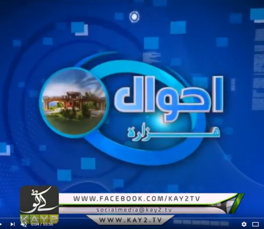 Ahwal E Hazara 03 08 2018