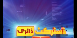 District Diary Islamabad 03 08 2018