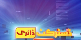 District Diary Fata Jhang 09 08 2018
