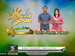 | Kay2 Sehar Abbottabad | Abbottabad | Morning Show | Kay2 TV | 24-09-2018 |