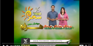 | Kay2 Sehar Abbottabad | Abbottabad | Morning Show | Kay2 TV | 24-09-2018 |