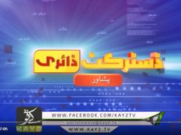 District Diary Peshwar ( 26-09-2018 )