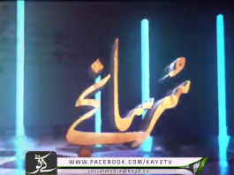 Sur Sanjhay | 09-09-2018 |