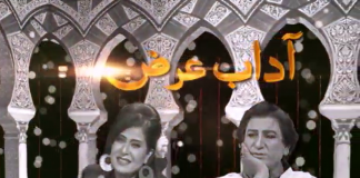 Adab Eraz Hay | 04-09-2018 |