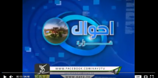 | Ahwal E Hazara | Hazara | News | 06-10-2018 |