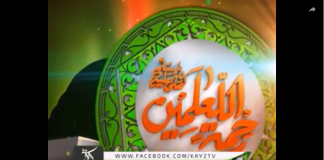Rehmatul Lil Alameen