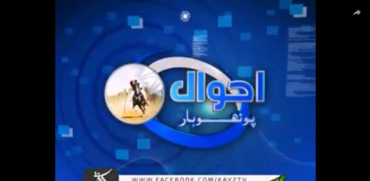 Ahwal E Pothohar ( 26-11-2018 )