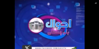 Ahwal E Balouchistan ( 08-11-2018