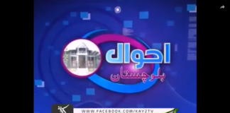 Ahwal E Balochistan ( 15-11-2018