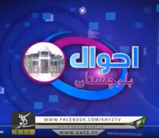 Ahwal E Balochistan ( 15-11-2018