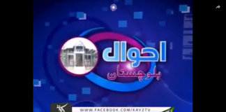 Ahawal E Balochistan ( 20-11-2018