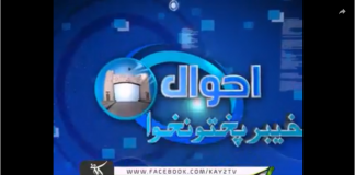 Ahwal E KP ( 22-12-2018 )