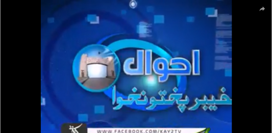 Ahwal E KP ( 22-12-2018 )