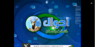 Ahwal E Gilgit Baltistan ( 26-12-2018 )