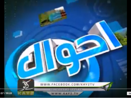 Ahwal E Kashmir ( 11-12-2018 )