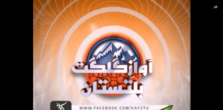 Awaz E Gilgit Baltistan ( 13-12-2018