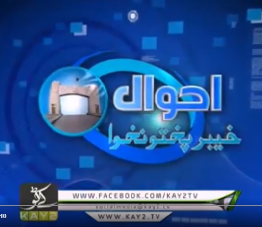 Ahwal E KP ( 15-12-2018 )