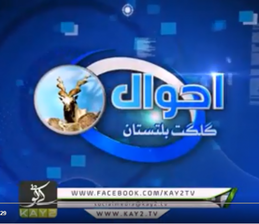 Ahwal E Gilgit Baltistan ( 29-01-2019
