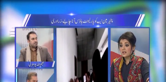 Dateline ( Islamabad – 16-01-2019 )