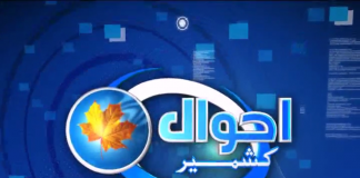 Ahwal E Kashmir ( 16-01-2019 )