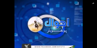 Ahwal E Potohar ( 11-02-2019 )