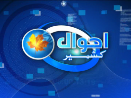 Ahwal E Kashmir | 15 05 2019 | Kay2tv
