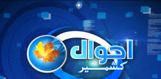 Ahwal E Kashmir | 22 08 2019 | Kay2 TV Ahwale Kashmir