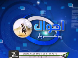 Ahwal E Pothohar | 08 07 2019 | Qasim Sajjad | Kay2tv Ahwale photohar