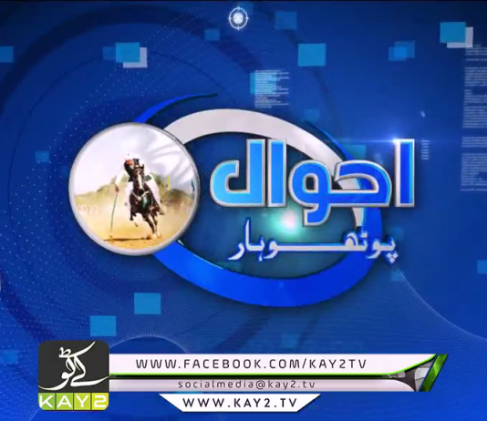 Ahwal E Potohar | 17 06 2019 | Qasim Sajjad | Jehlum Railway Station | Kay2tv Ahwale photohar