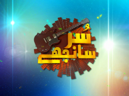 Sur Sanjhay | Ep # 01 | 19 07 2019 | Mudaiser & Mash Baloch | Kay2tv Sur Sanjhay