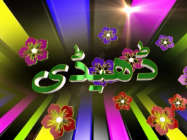 Dedhee | 19 07 2019 | Kashif Malik | Kay2tv DEDHEE