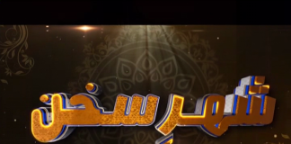 Shehr E Sukhan | Ep # 02 27 07 2019 | Peshawar Sehre Sukhan