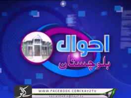 Ahwal E Balochistan | 25 07 2019 | Jabir Shah | Kay2tv Ahwale Balochistan